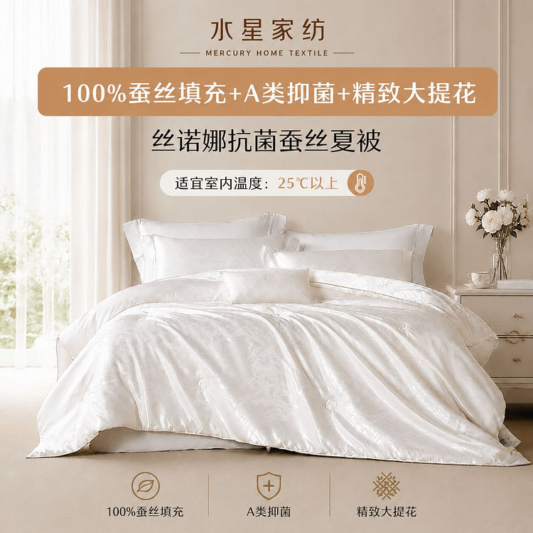 水星家纺100%蚕丝被小号A类抗菌夏被四季通用白色 1 个