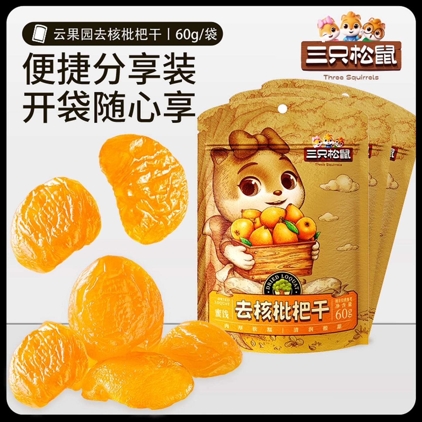 Three Squirrels Preserved Loquat 60g*1 1 each