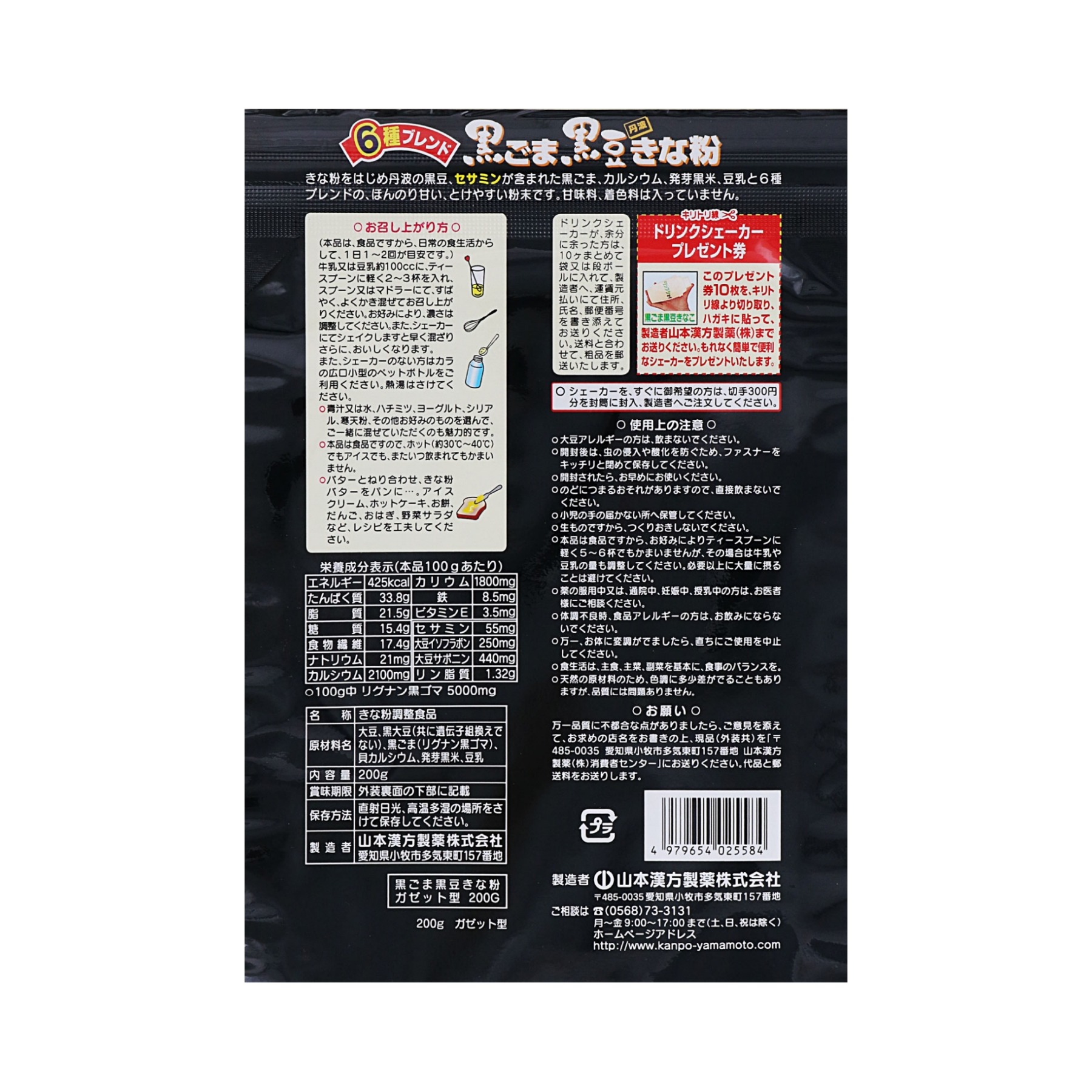 YAMAMOTO KANPO Black Sesame Kurozu Kinako 200g - Weee!
