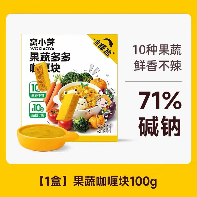 【窝小芽】果蔬咖喱块儿童无添加调料1盒4块 100 克