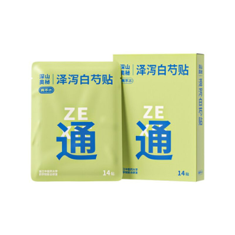 真不二泽泻白芍贴 轻通消自律膏贴艾灸贴 14贴/盒