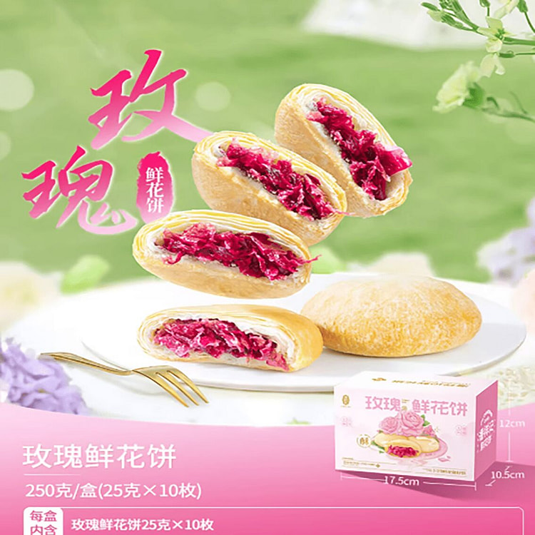 潘祥记玫瑰鲜花饼 250 克