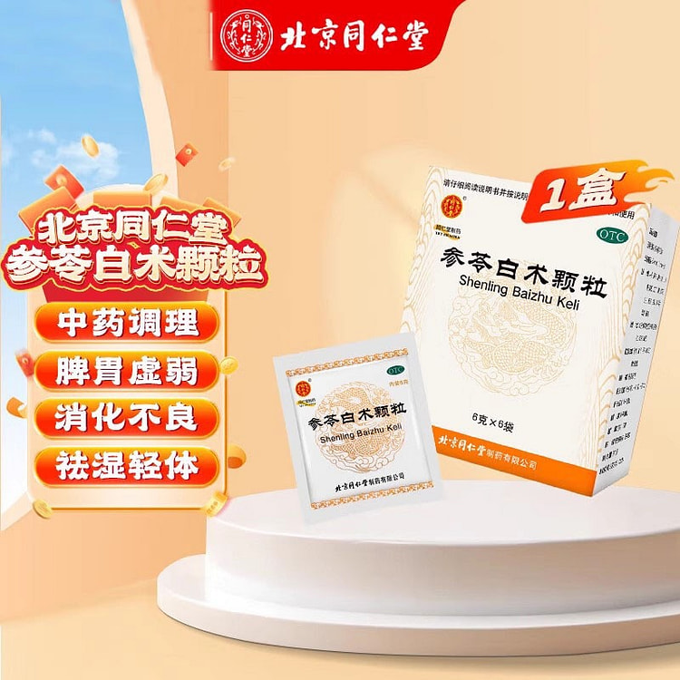 北京同仁堂 参苓白术颗粒 健脾6g*6袋