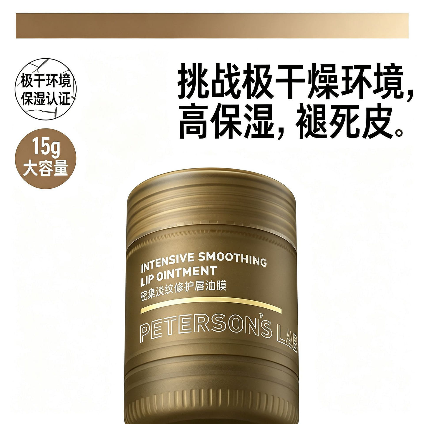 PETERSON’S LAB Lip Oil Film, Reduce Lip Lines 15g 1 box