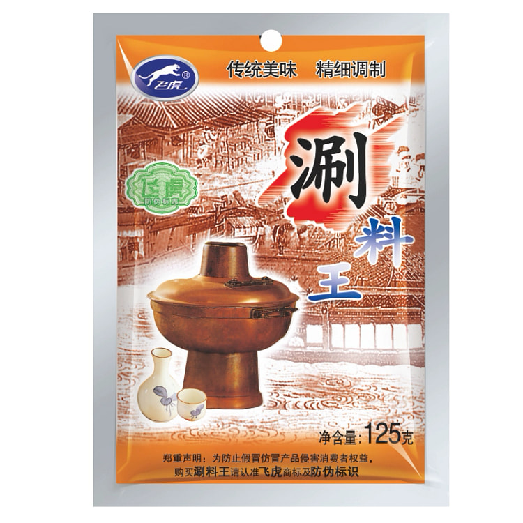 飞虎牌火锅蘸料老铜锅涮肉蘸料125g*1袋