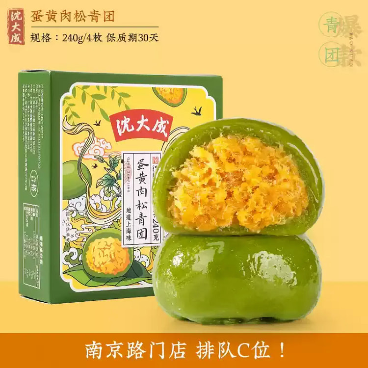 沈大成青团蛋黄肉松240g清明粿糕点青团子