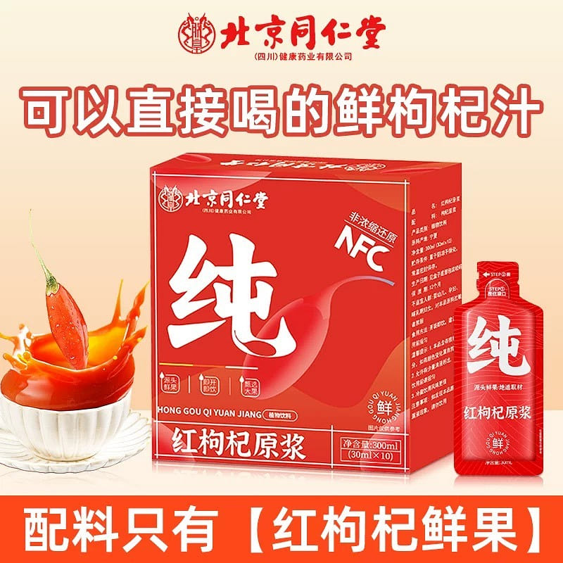 Tongrentang Goji Berry Raw Paste 300 ml