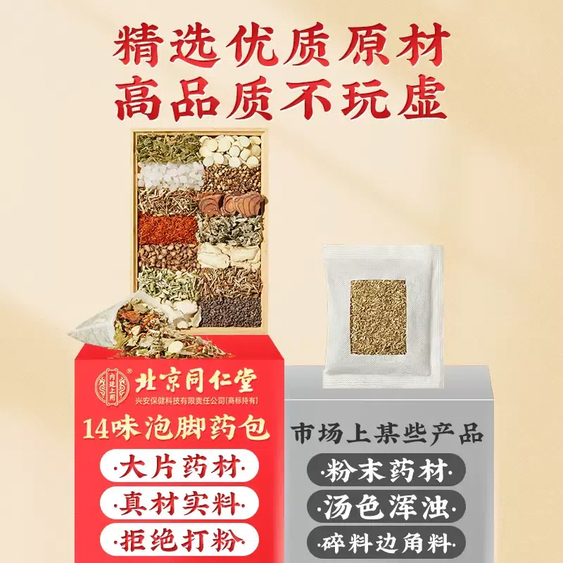 Beijing Tongrentang foot soaking medicine package wormwood wormwood leaves 500 g