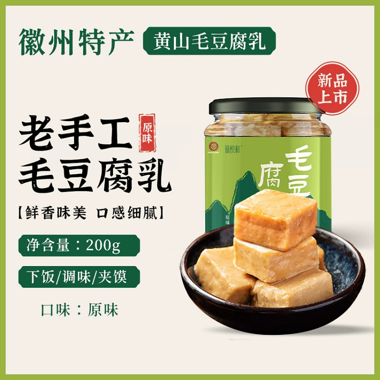 锦悦和原味豆腐乳安徽特产非遗200g
