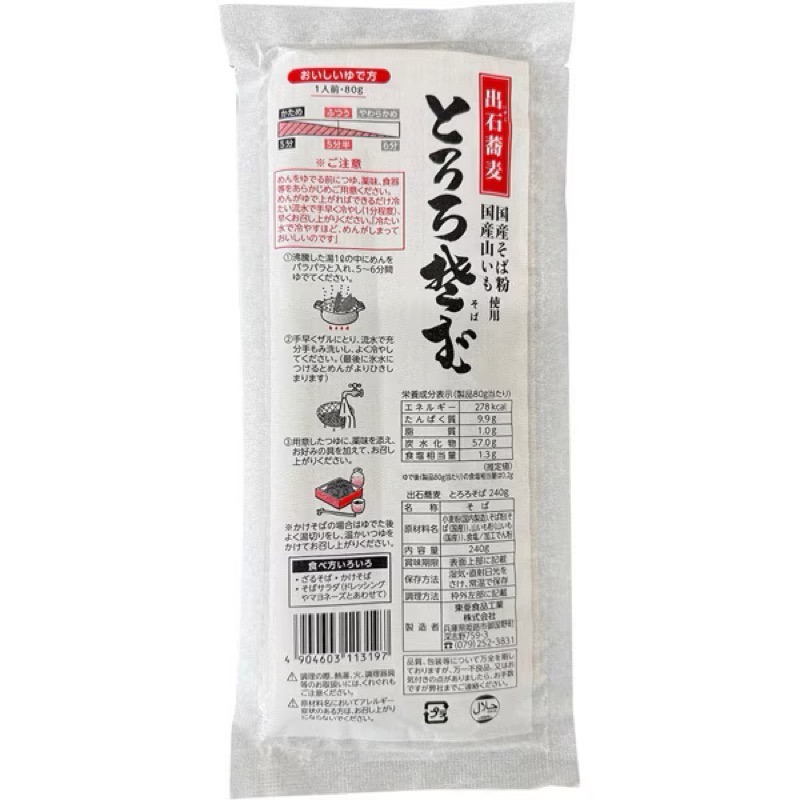 Get Toa Shokuhin Izushi Tororo Soba 240g 1 each Delivered | Weee