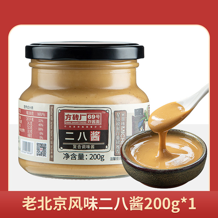 方砖厂二八酱老北京花生酱火锅蘸料200g*1瓶