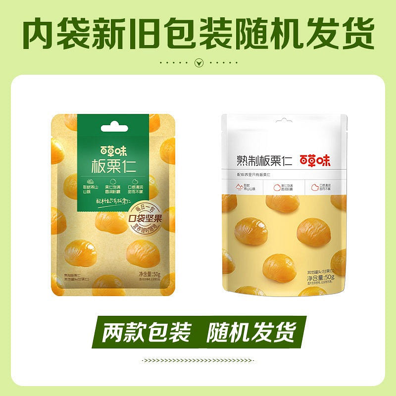 百草味 燕山板栗仁50g*4袋 200 克