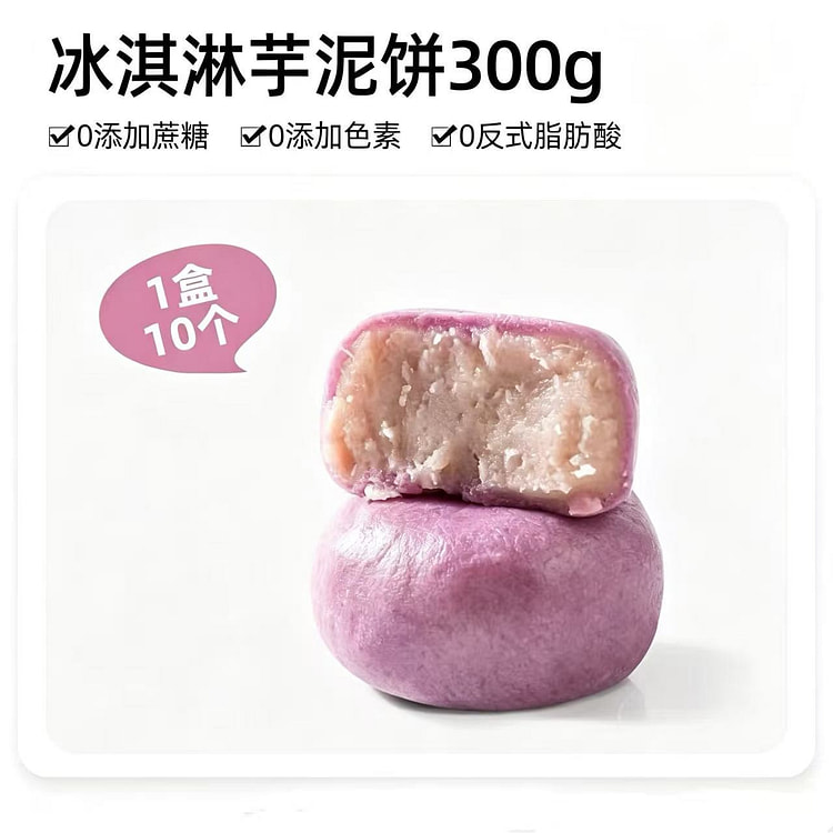 Ice Cream Taro Paste Cake 300g*1 Box 300 g