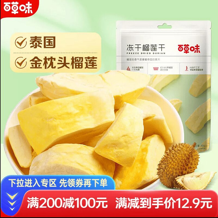 百草味冻干榴莲干休闲零食25克*1袋 25 克