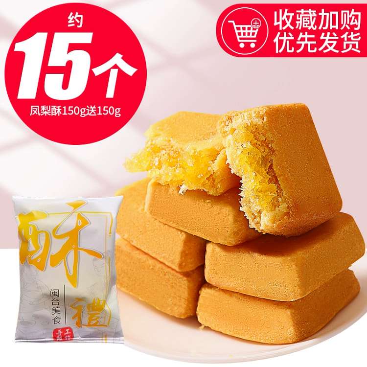 千丝凤梨酥厦门特产小吃台湾风味300g/1箱 300 克