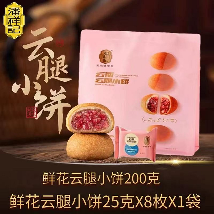 潘祥记鲜花云腿小饼 云南特产宣威火腿传统糕点心 200 克