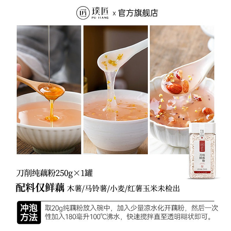 Pujiang Hand-Cut Pure Lotus Root Starch (250g) 250 g