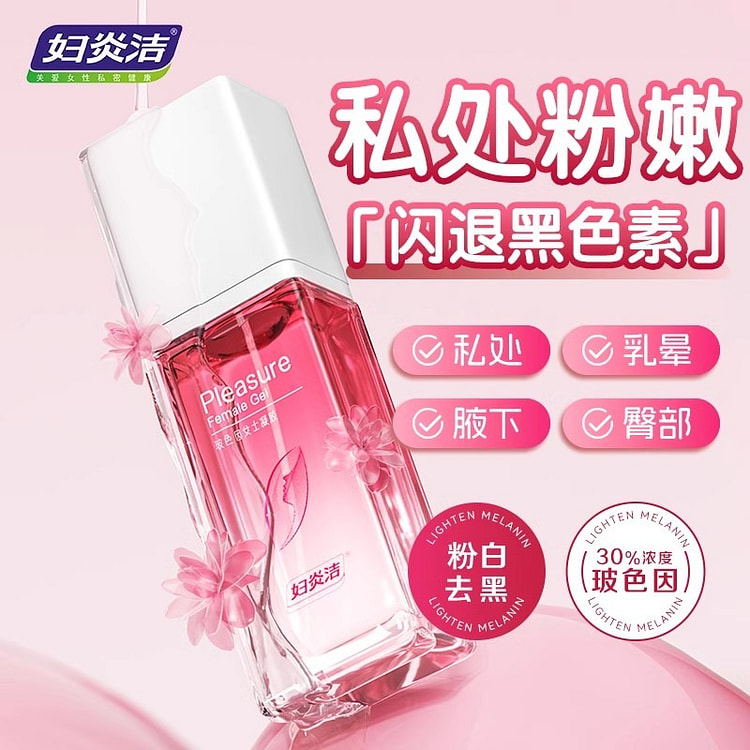 妇炎洁 私处粉嫩去黑色素沉淀腋下变白私密褪黑凝胶