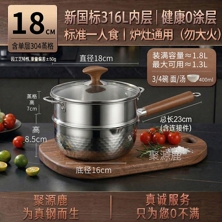 聚源鹿|直径18cm+304蒸格 0涂层 1 份