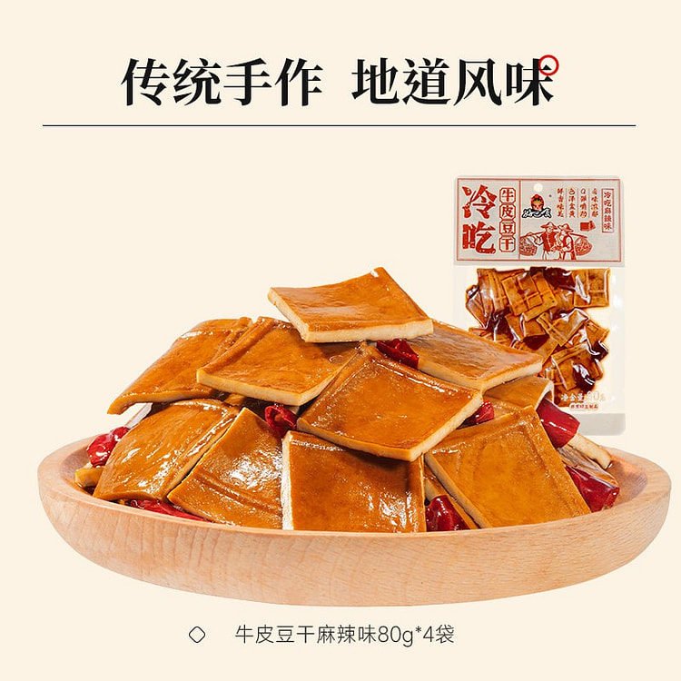 好巴食冷吃牛皮麻辣味豆干南溪豆腐干四川特产辣卤小吃 320 克