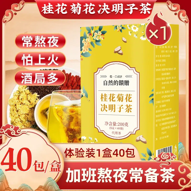 Health Tea Bags: Chrysanthemum, Goji Berry, Cassia, Licorice, Mulberry Leaf Combination Tea, Mingmu Liver Fire, Staying Up Late, Health Tea Bags, 40 Small Bags 200 グラム