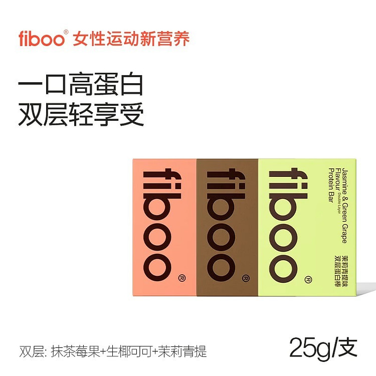 Fiboo蛋白棒 饱腹代餐能量棒 莓果+生椰可可+茉莉青提 三盒装