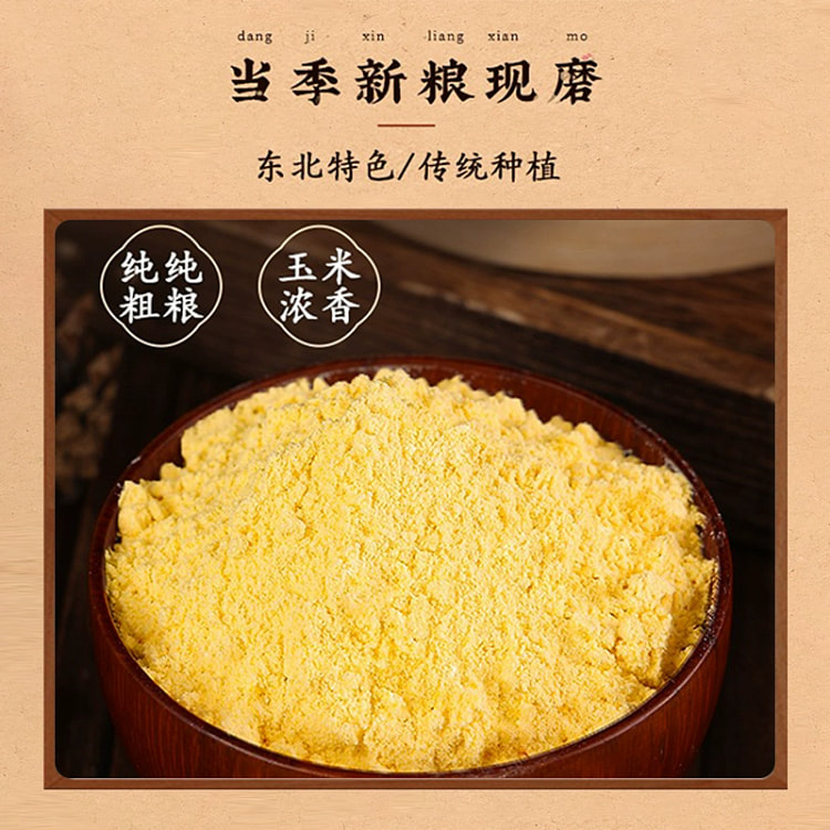 东北纯玉米面粉 粮窝窝头玉米粉 1袋