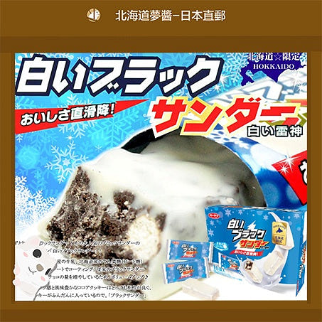 【Hokkaido Monchan】北海道限定 雷神白巧克力 16入裝 白色雷神 日本巧克力 日本零食 伴手禮