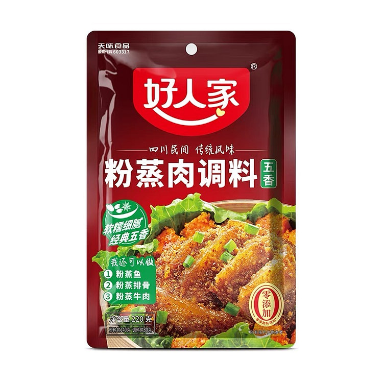 好人家粉蒸肉调料包 蒸排骨蒸牛肉 一料多用