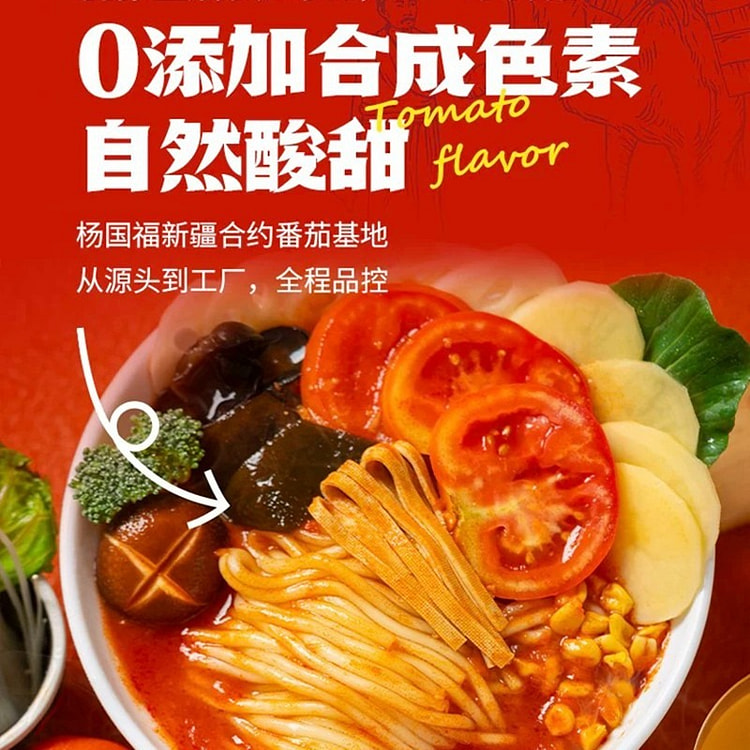 Yangguofu tomato thick soup malatang base 45g 45 g