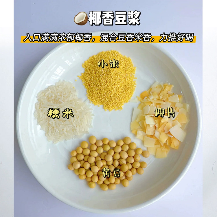 生椰豆浆60g*5袋