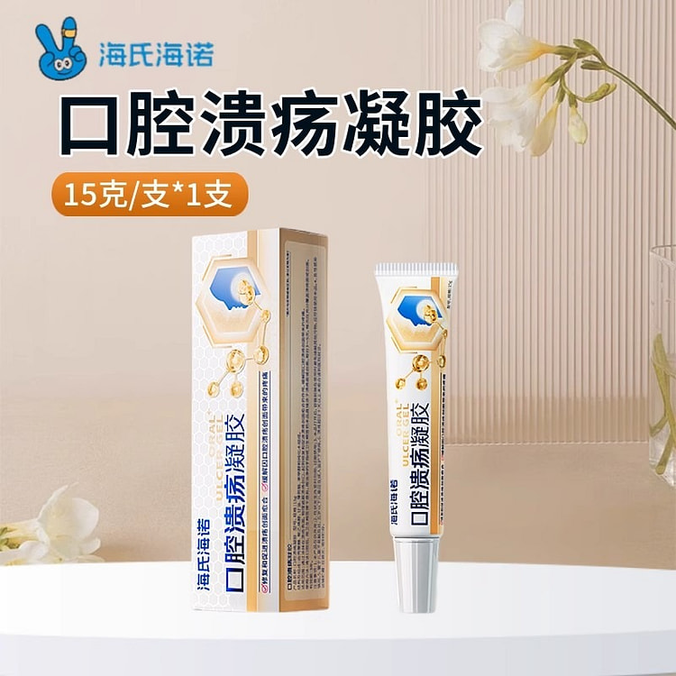 海氏海诺 口腔溃疡凝胶专用凝胶贴口疮舌头上火软膏.