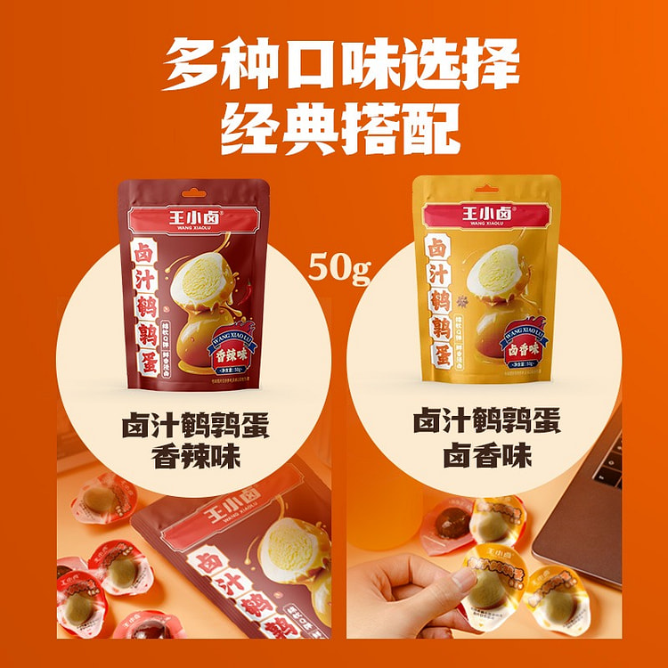 王小卤鹌鹑蛋50g*2包香辣味卤蛋小包装即食卤味小零食解馋宵夜
