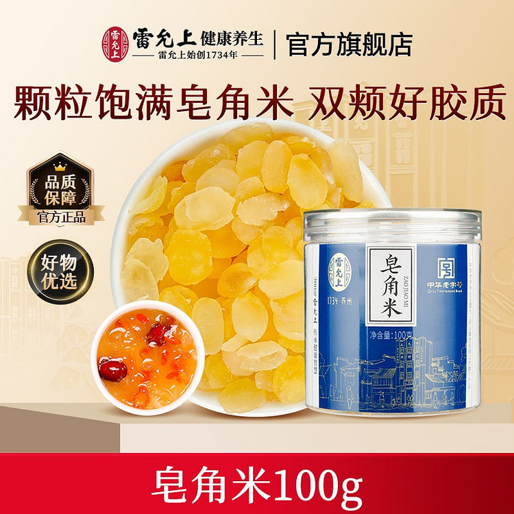 雷允上皂角米搭银耳养生搭补品银耳羹桂圆 100 克