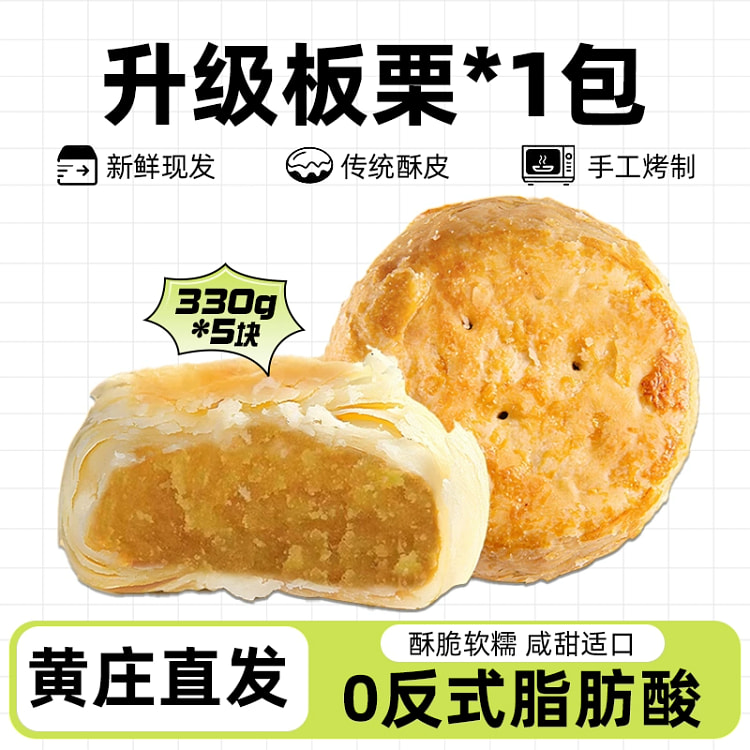 Puff pastry chestnut mooncakes 330g*1 pack