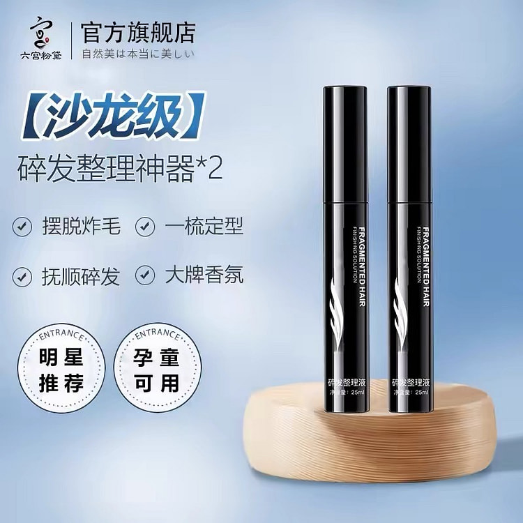 碎发整理啫喱 防毛躁蓬松毛发刘海定型神器2支 2 份