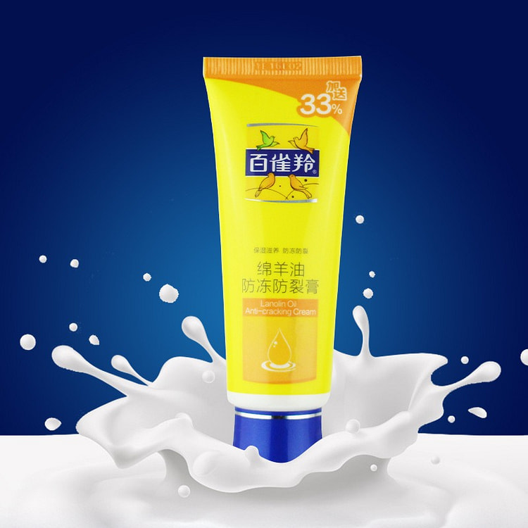 百雀羚 绵羊油防冻防裂膏护手霜40g 1 个