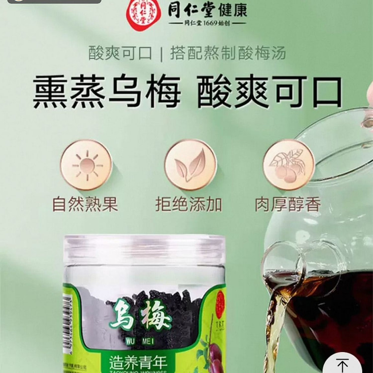 Beijing Tong Ren Tang Dried Black Plum (Wu Mei) 200 g