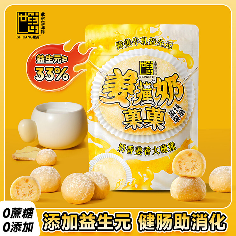 世姜姜撞奶菓菓奶糖益生元0添加 100g*1袋