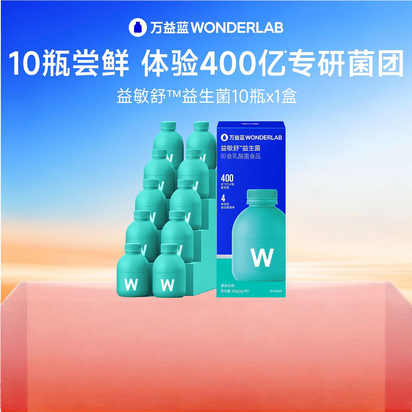 Wonderlab anti-allergy probiotic bottles 20g 20 g
