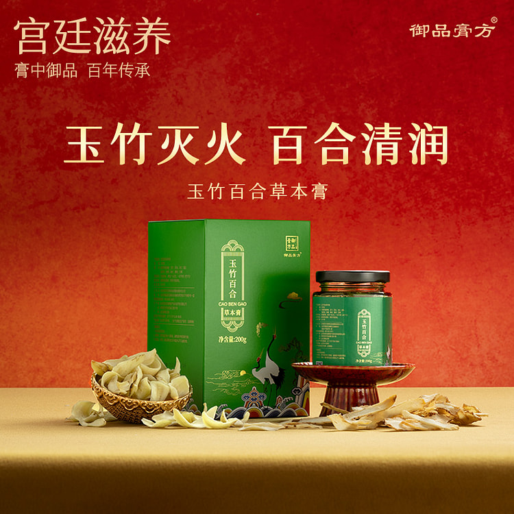 方玉竹百合草本膏300g*1瓶