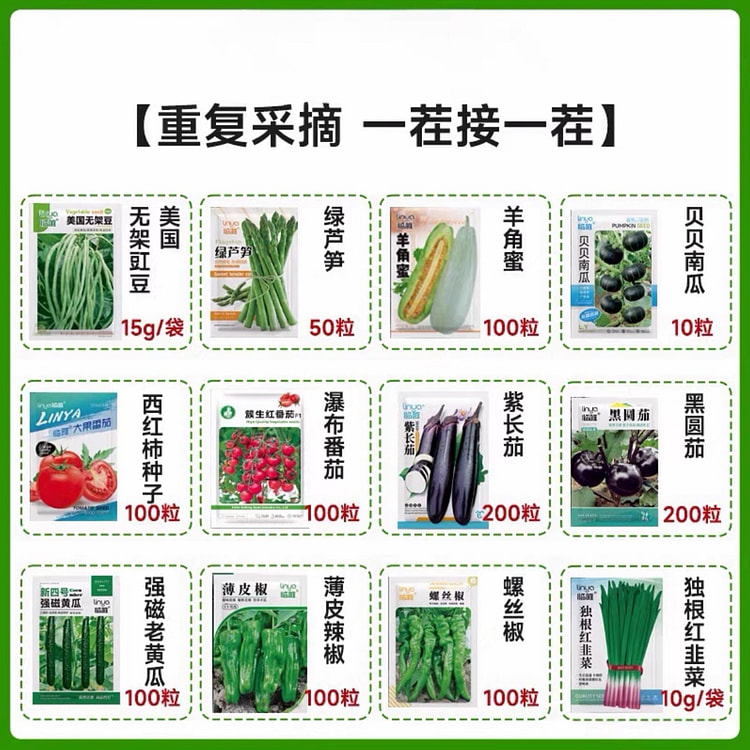 春天播种 蔬菜种子套餐