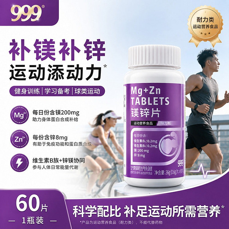 999 Zinc Magnesium Tablets Sports Supplement 1 bottle
