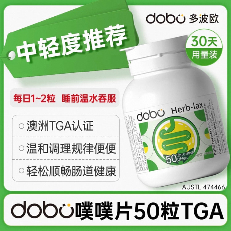 【DOBO】噗噗片 便秘膳食纤维酵素促排 50粒 1 盒