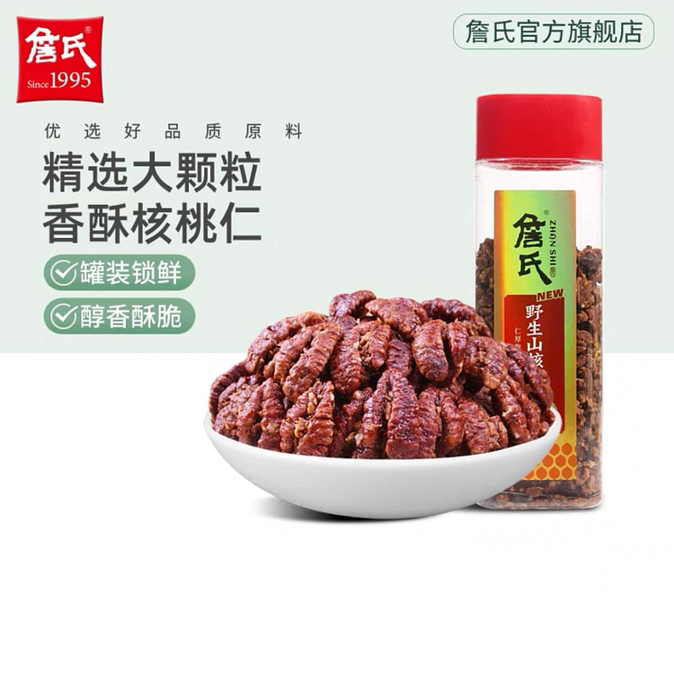 詹氏野生大核桃仁 精选大颗粒香酥核桃仁