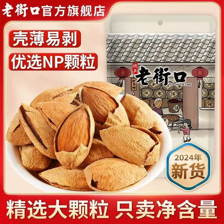 【老街口】奶香巴旦木 手剥巴达木坚果零食250g