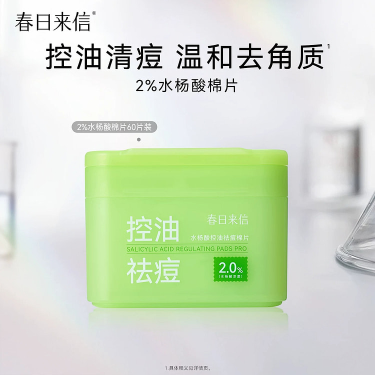 春日来信  2%水杨酸湿敷棉片 60片 1 盒