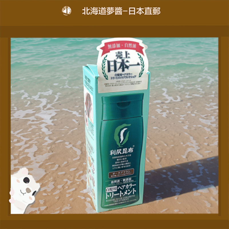 利尻昆布白发用护色染发膏 深棕色 200g 1 份