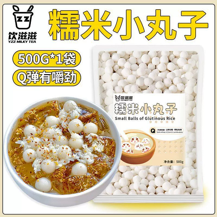 糯米小丸子小汤圆米酒酿宁波小圆子500g