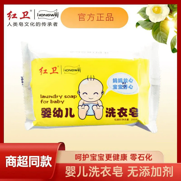 儿童宝宝专用洗衣皂去奶渍尿渍洁净无荧光剂 200 克
